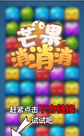 芒果消消消最新版图3