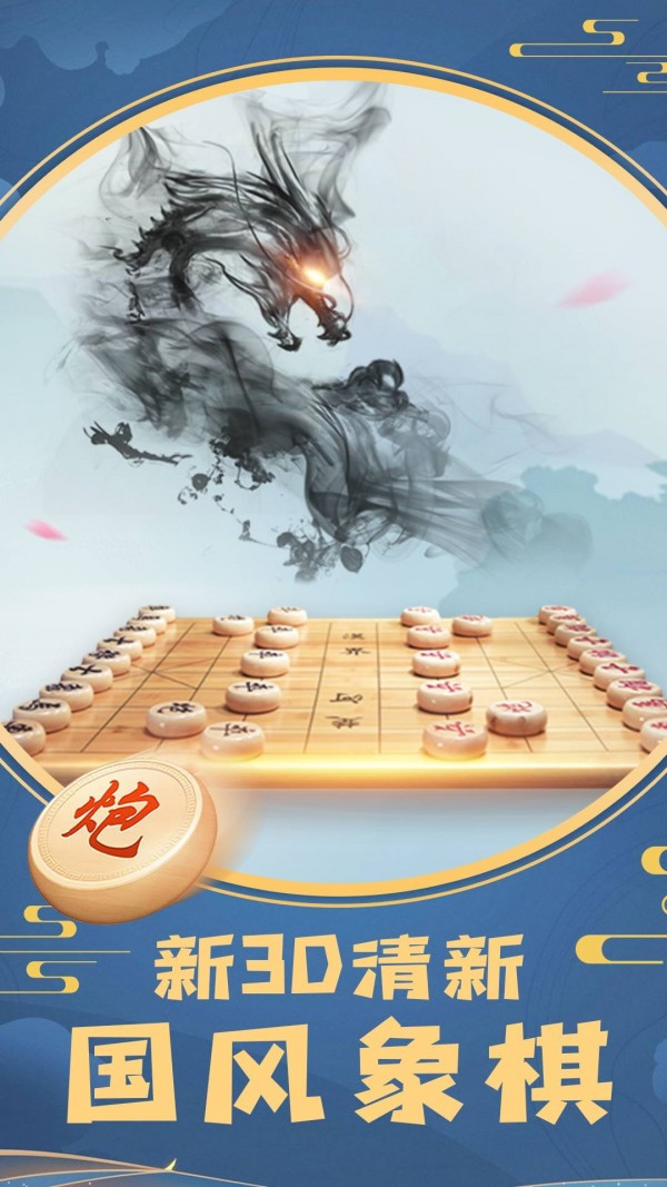 象棋将军令免费版图1