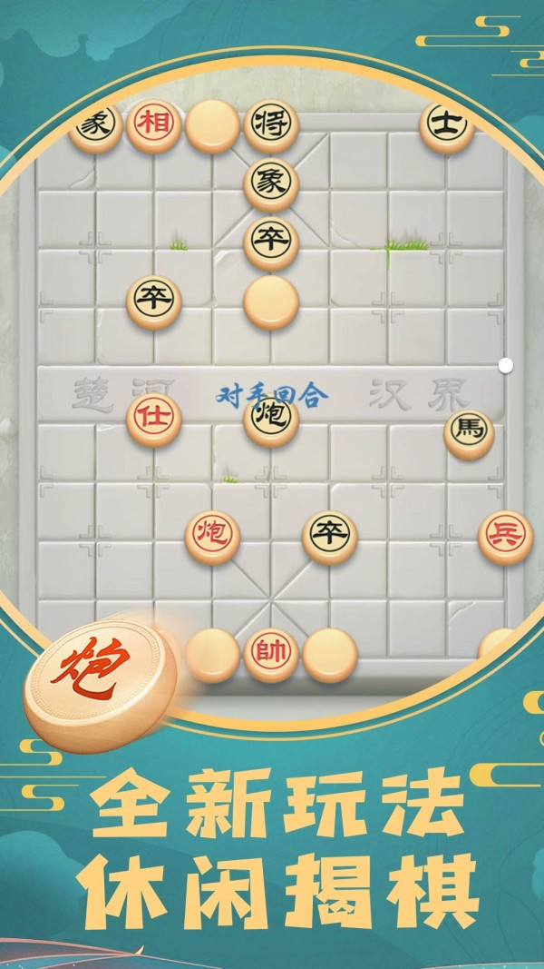 象棋将军令免费版图3