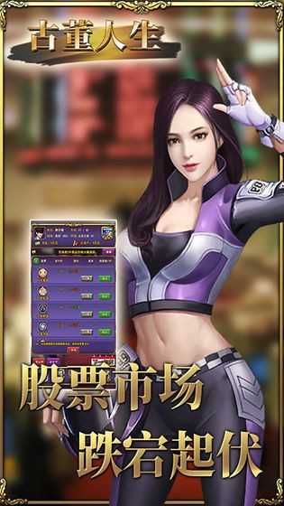 古董人生安卓官方版图1