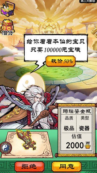 我就是首富官方版图2
