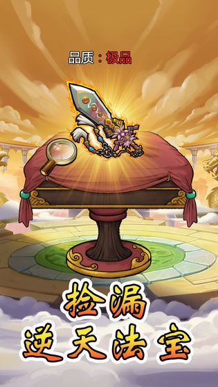 我就是首富官方版图3