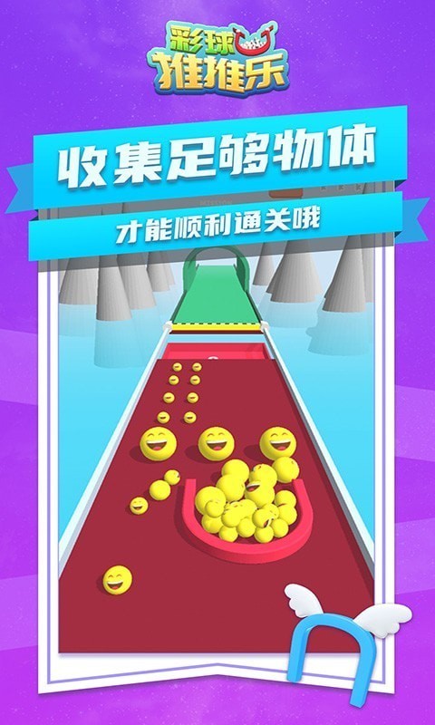 彩球推推乐安卓官方版图1