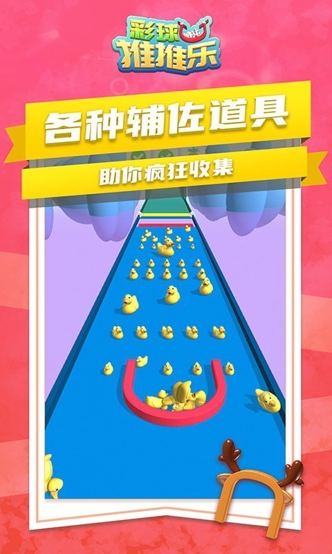 彩球推推乐安卓官方版图2