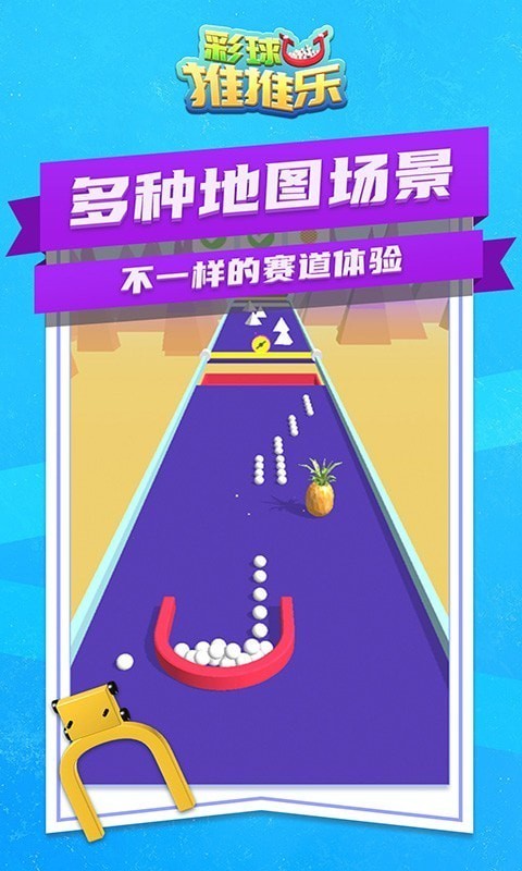 彩球推推乐安卓官方版图3