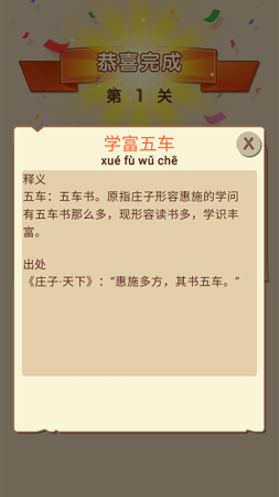 成语高材生(2)