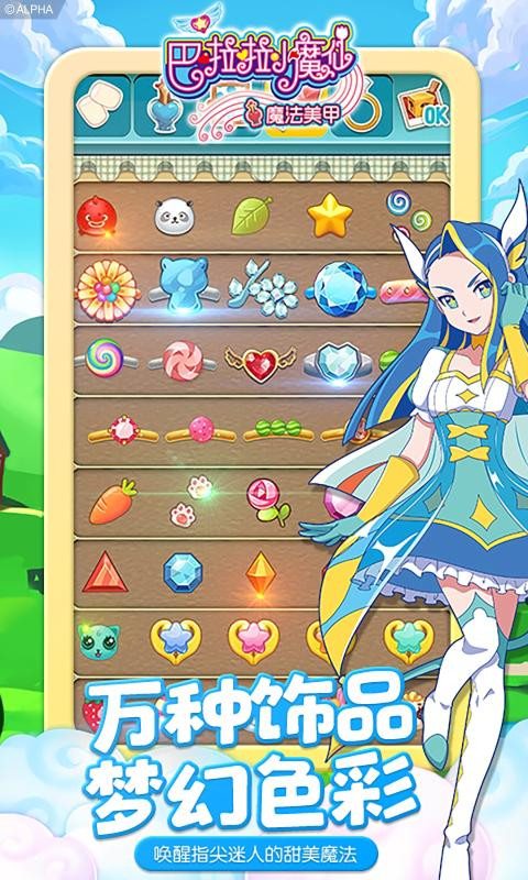 巴啦啦小魔仙魔法美甲游戏安装包图2