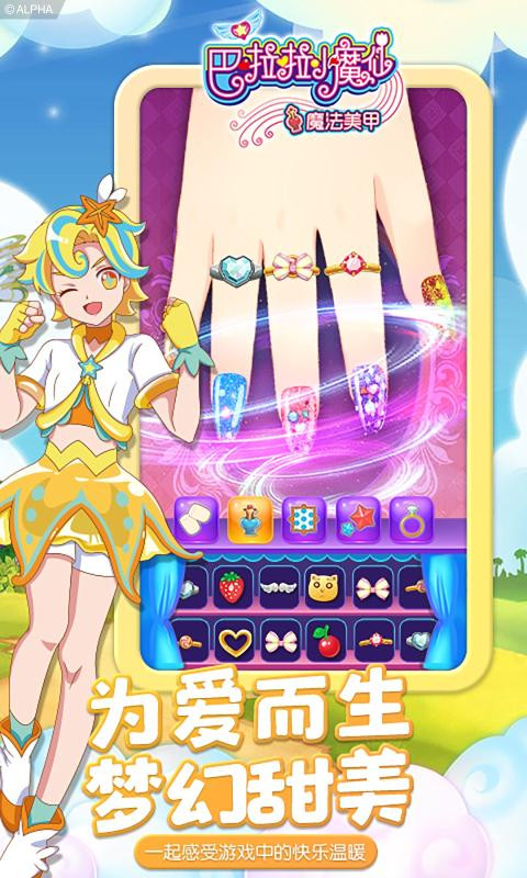 巴啦啦小魔仙魔法美甲游戏安装包图3
