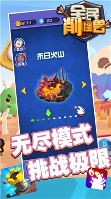 全民削怪兽(3)