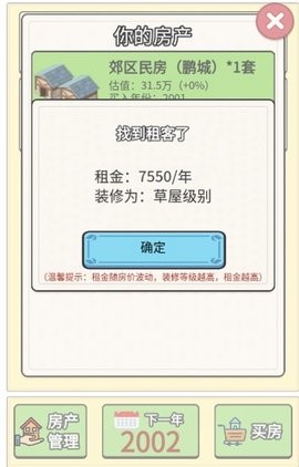回到2026年买房子安卓免费版截图3