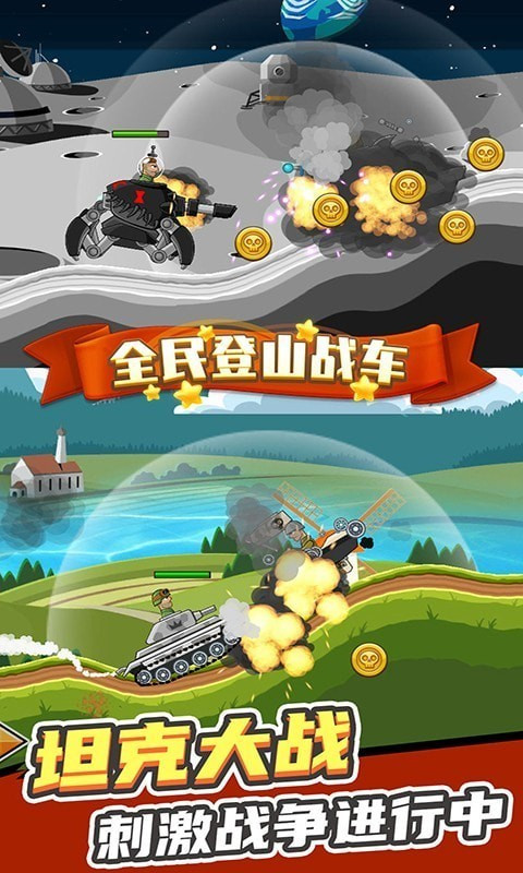 全民登山战车无广告版图2