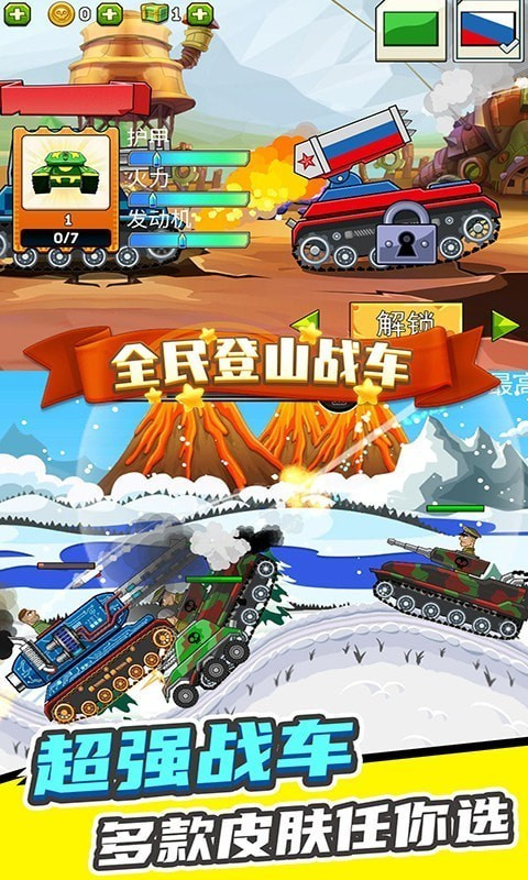 全民登山战车无广告版图3