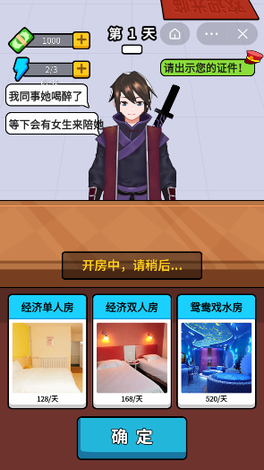 酒店经理人官方版(1)