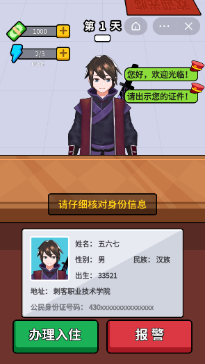 酒店经理人官方版(2)