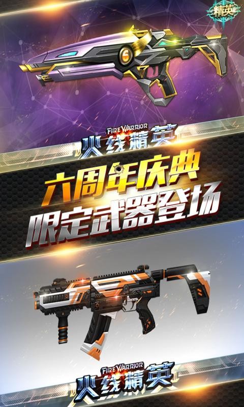 火线精英OL手游无广告版图1