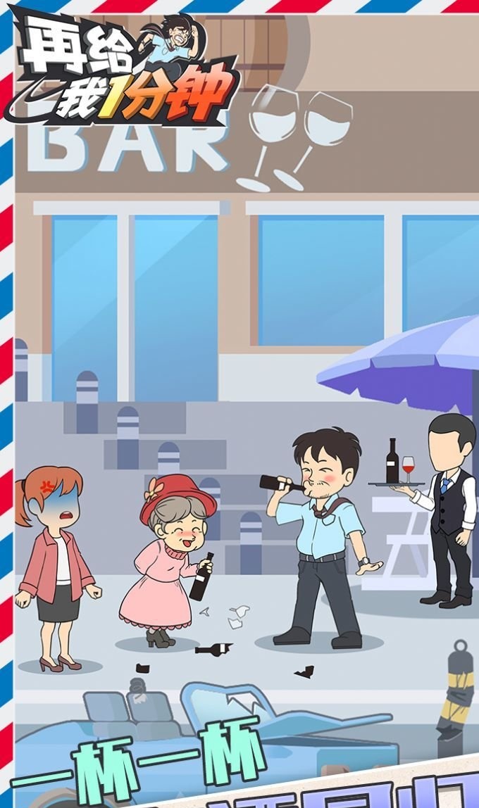 再给我一分钟图2
