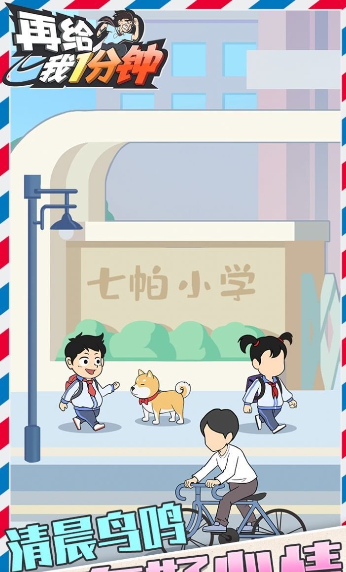 再给我一分钟图3