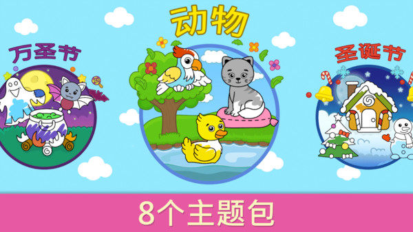为宝宝画画手机正版图1