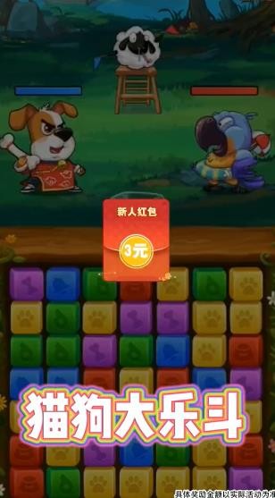 猫狗大乐斗手游免费版图2