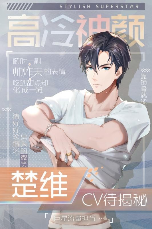 明星恋爱手册手游版图2
