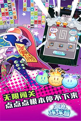 退魔连连看最新版图3