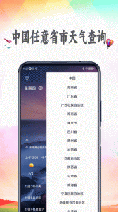 天气预报手机免费版图5