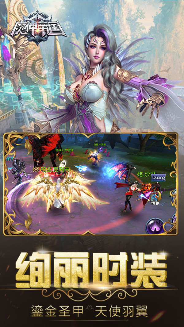 魔神帝国官方正版