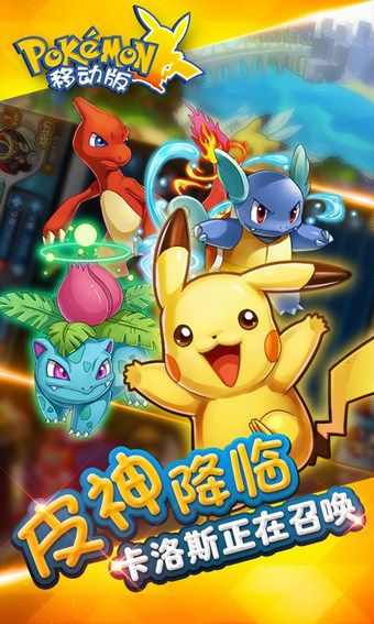 天天皮卡丘手游无广告版图1