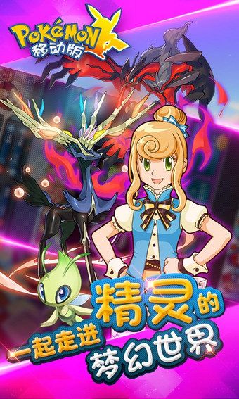 天天皮卡丘手游无广告版图3