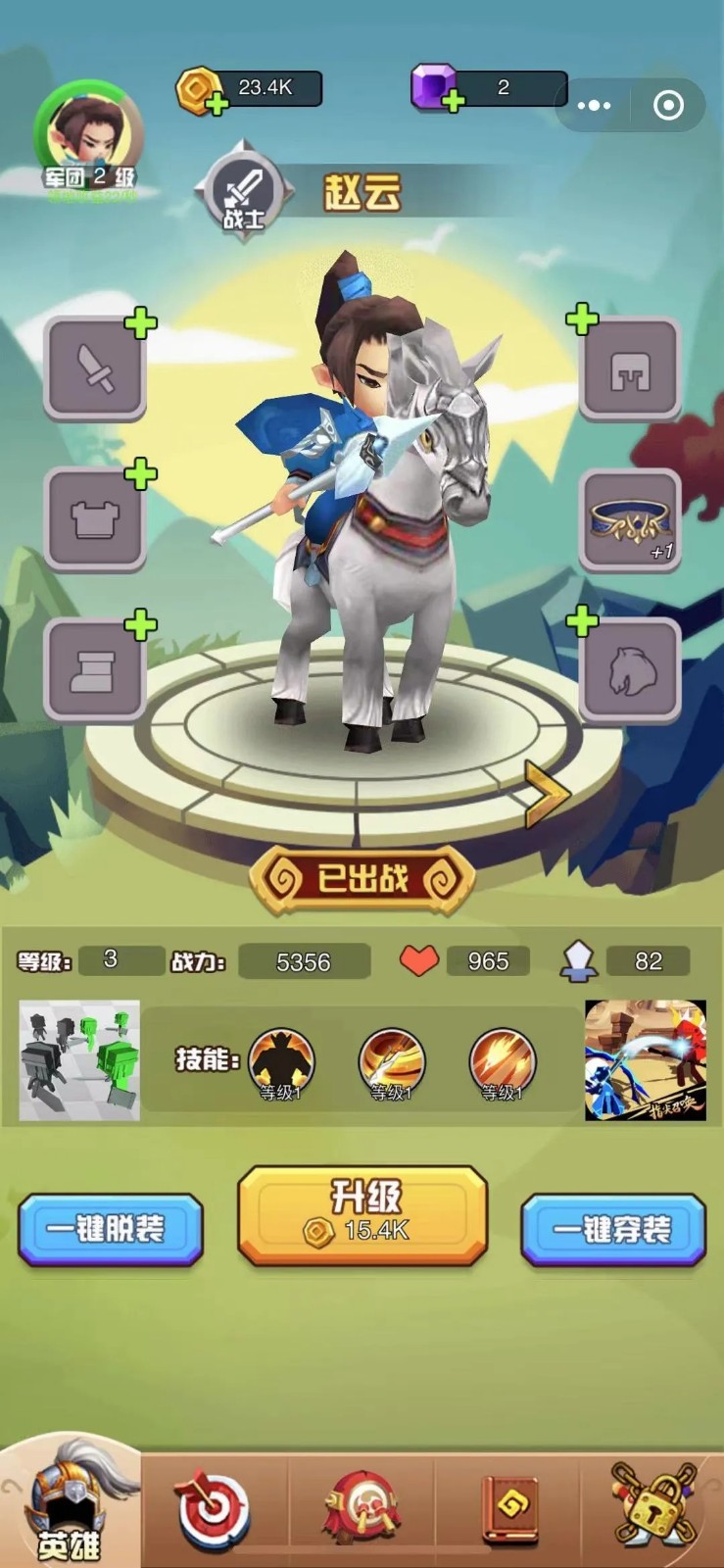 最强赵云游戏安装包图2
