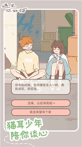遇见我的猫图1