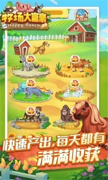 牧场大富豪正版图1