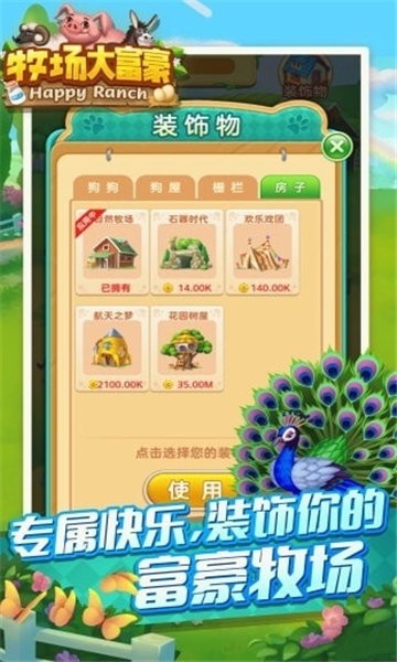 牧场大富豪正版图2