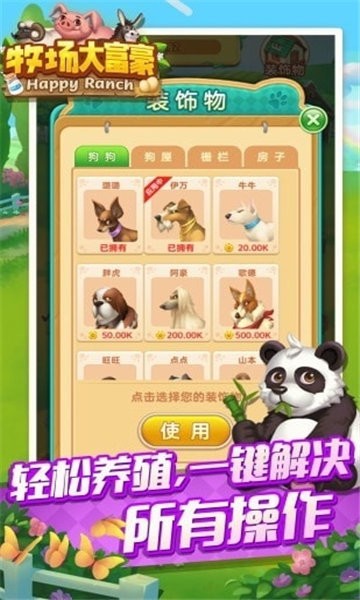 牧场大富豪正版图3
