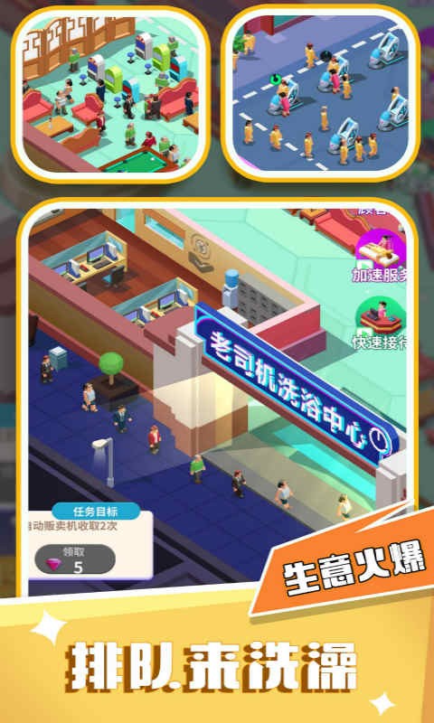 洗浴风云免费版图2