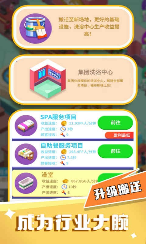 洗浴风云免费版图3