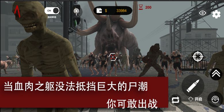 尸潮巨兽挑战正版图1