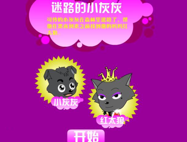 迷路的小灰灰游戏绿色版图3