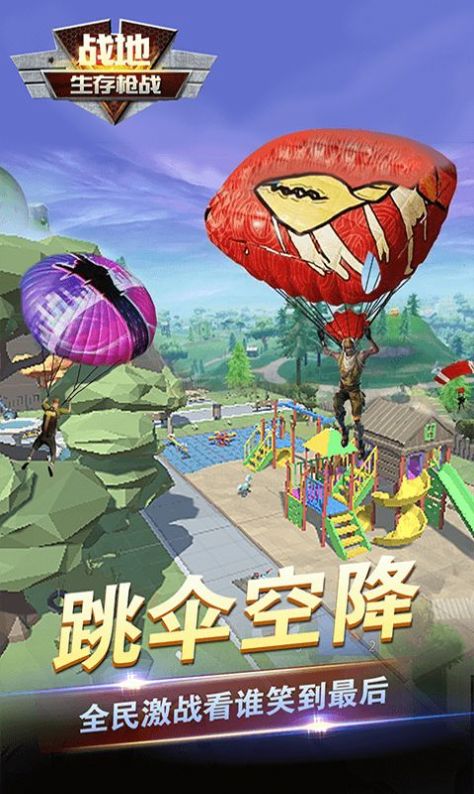 战地生存枪战免费原版图1