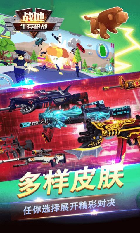 战地生存枪战免费原版图3