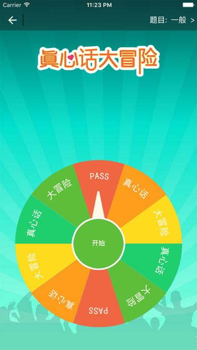 谁是卧底app图1