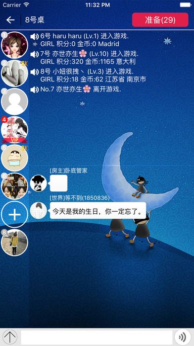 谁是卧底app图3