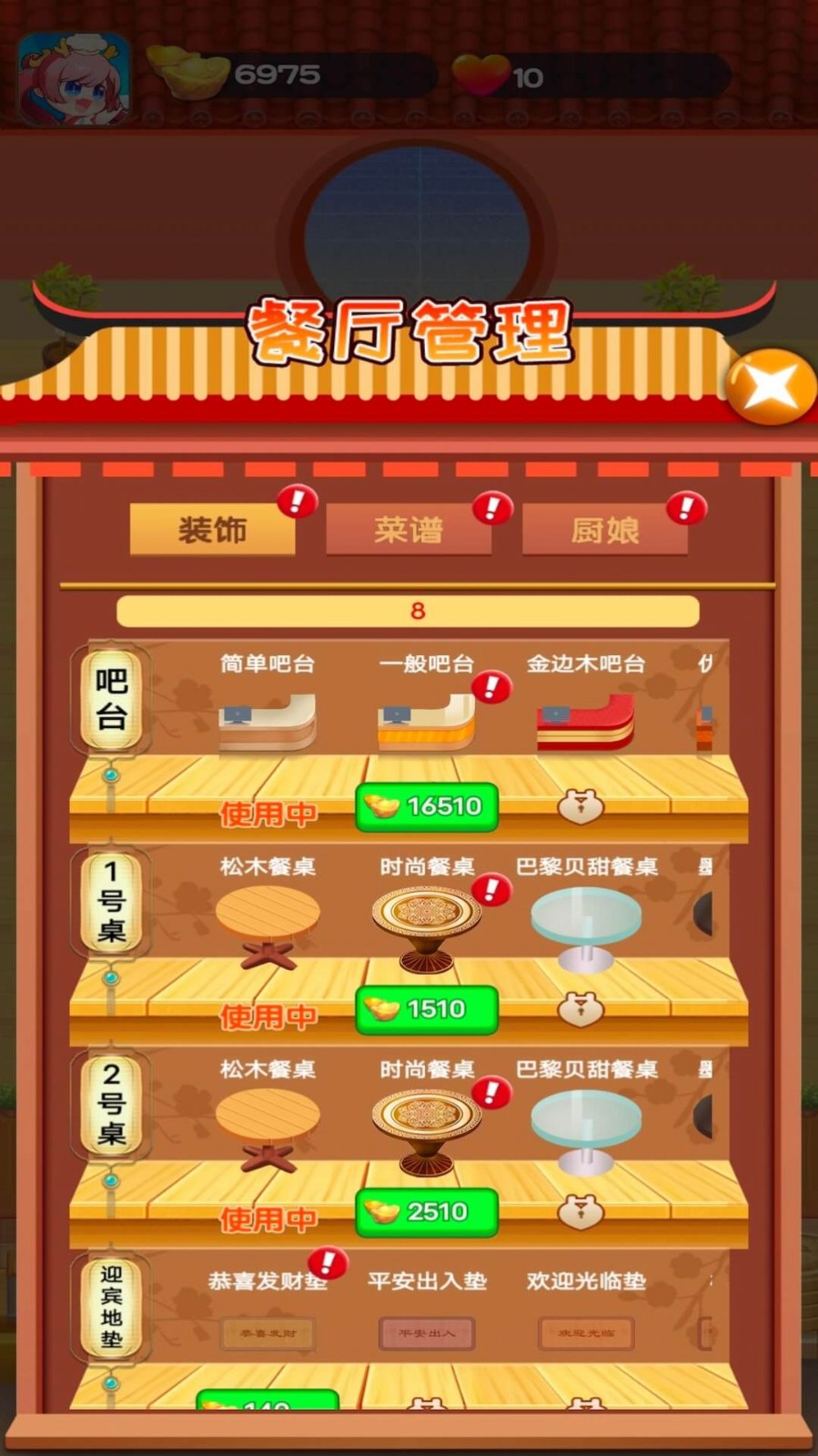 叫我大厨正版图2