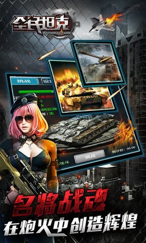 全民坦克-王者出击免费版图1