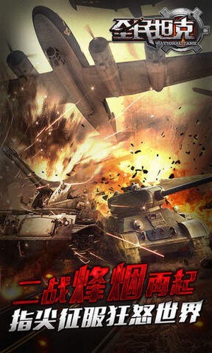 全民坦克-王者出击免费版图2