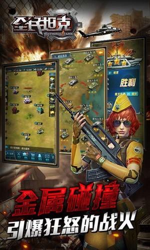 全民坦克-王者出击免费版图3