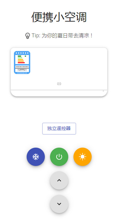 便携小空调游戏最新版图2