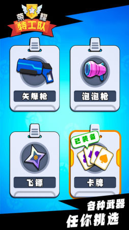 荣耀特工队手游免费版图4