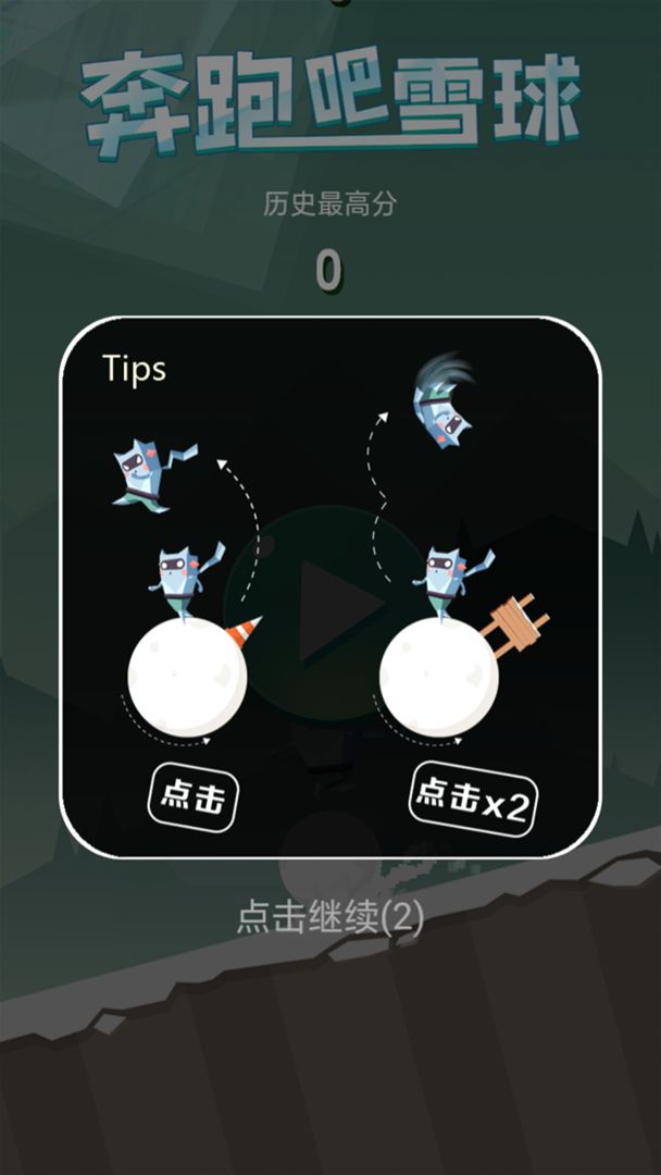 奔跑吧雪球手机版图1