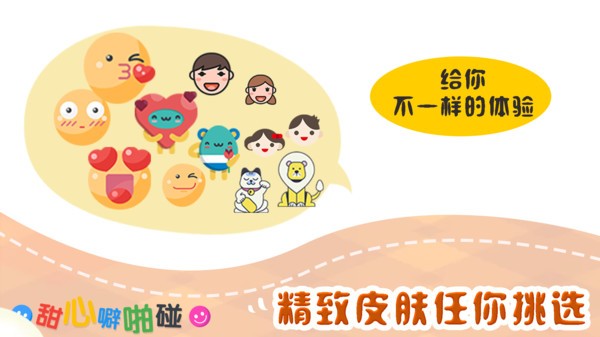 甜心噼啪碰(1)